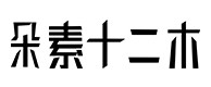 汉阴30